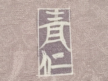 平和屋着物■訪問着　作家物　宝尽くし　金彩　正絹　逸品　DABH1603cd