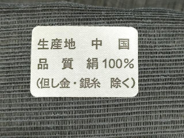平和屋着物＊夏物　太鼓柄袋帯　すくい織　流水風景文　正絹　逸品　DABH1715cd