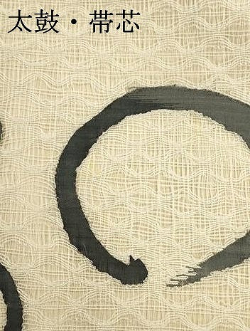 平和屋着物＊夏物　太鼓柄袋帯　すくい織　瓢箪　正絹　逸品　DABH1739cd