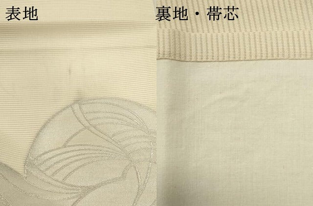 平和屋着物＊夏物　九寸開き名古屋帯　抽象文様　銀糸　正絹　逸品　DABH1812cd