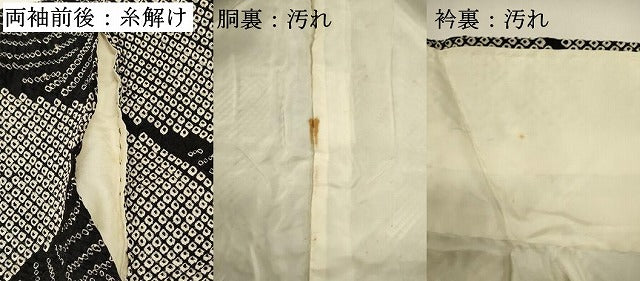 平和屋着物■上質な小紋　総絞り　抽象文様　黒地　正絹　逸品　DABH1943cd