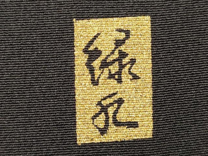 平和屋着物■豪華黒留袖　作家物　風景文　暈し染め　金銀彩　正絹　逸品　DABH1957cd
