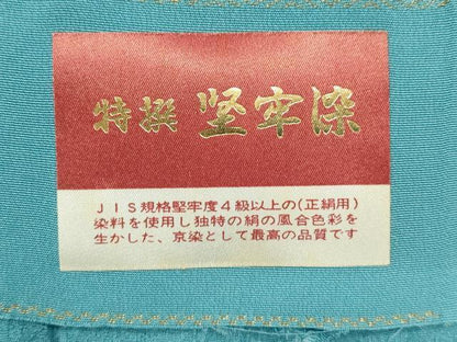 平和屋着物■上質な色無地　堅牢染　霞地紋　白群色　反端付き　正絹　逸品　DABH1959cd