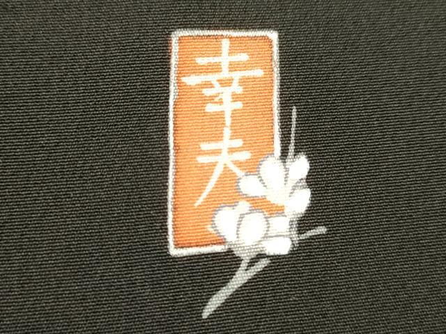平和屋着物■豪華黒留袖　友禅　作家物　風景飛鳥文　正絹　逸品　DABH1978cd