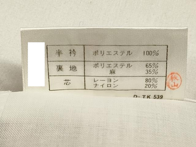 平和屋着物■長襦袢　無双仕立て　間道　洗える着物　DABH1995cd
