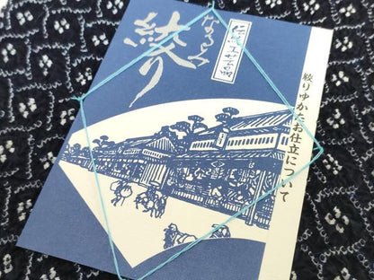 平和屋着物＊夏物 有松鳴海絞り 浴衣 反物 着尺 湯のし前 菱花文 証紙・箱付き 綿 逸品 未使用 DABH2012zzz