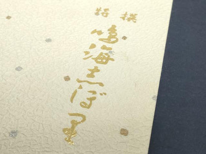 平和屋着物＊夏物 有松鳴海絞り 浴衣 反物 着尺 湯のし前 菱花文 証紙・箱付き 綿 逸品 未使用 DABH2012zzz