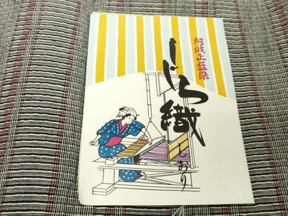 平和屋着物＊夏物　阿波しじら織　浴衣　反物　着尺　正藍染　格子　証紙付き　綿　逸品　未使用　DABH2114zzz