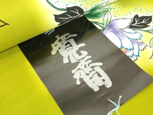 平和屋着物＊夏物 世界的ファッションデザイナー　山本寛斎　kansaiブランド 浴衣 反物 着尺 牡丹 綿 逸品 未使用 DABH2121zzz