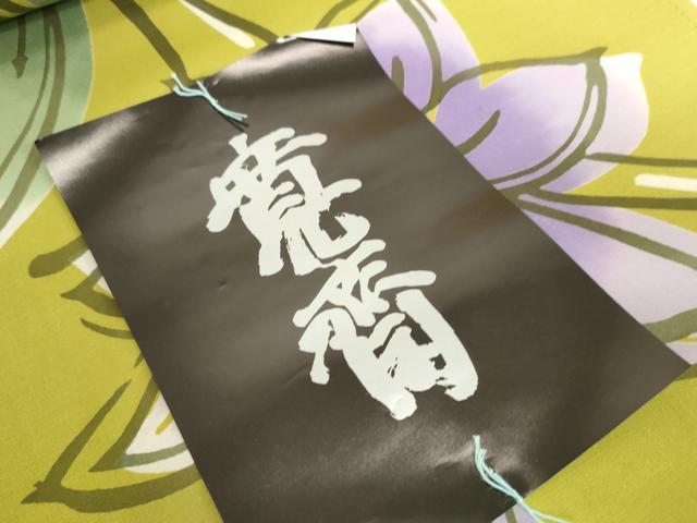 平和屋着物＊夏物 世界的ファッションデザイナー　山本寛斎　kansaiブランド 浴衣 反物 着尺 草花文 綿 逸品 未使用 DABH2122zzz