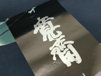 平和屋着物＊夏物 世界的ファッションデザイナー　山本寛斎　kansaiブランド 浴衣 反物 着尺 草花文 紺地 綿 逸品 未使用 DABH2123zzz
