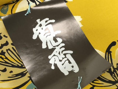 平和屋着物＊夏物 世界的ファッションデザイナー　山本寛斎　kansaiブランド 浴衣 反物 着尺 枝花文 綿 逸品 未使用 DABH2126zzz