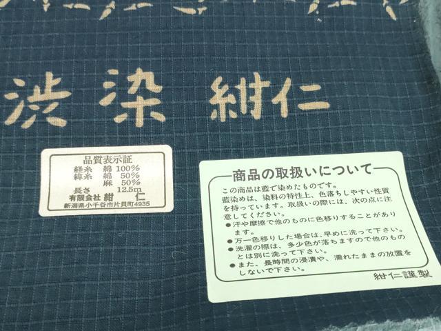 平和屋着物＊夏物 越後型 正藍 柿渋染 紺仁 小紋・浴衣兼用 反物 着尺 綿麻紅梅 唐辛子 小千谷織物 証紙付き  逸品 未使用 DABH2130zzz