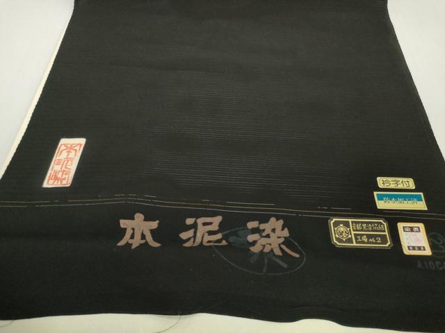 平和屋着物＊夏物　黒紋付　黒反物　着尺　絽　五泉　本泥染黒　逸品　未使用　DABH2142zzz