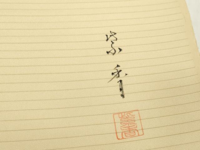 平和屋着物＊夏物　染色作家　桐山紫香　手描き　絽塩瀬　名古屋帯　帯反物　紫陽花　アジサイ　逸品　未使用　DABH2152zzz