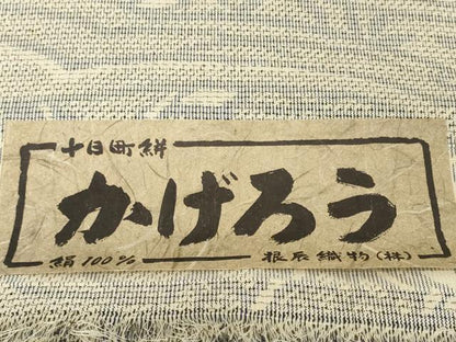 平和屋着物▼紬　反物　着尺　十日町絣　かげろう　流水風景文　根辰織物謹製　逸品　未使用　DABH2169zzz