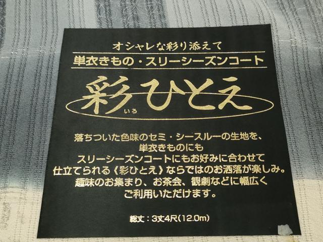 平和屋着物▽羽織・コート ロングコート 反物 羽尺 スリーシーズン 春夏秋 塵除け 単衣 縦絽 五泉 洋花間道 12m 逸品 未使用 DABH2186zzz