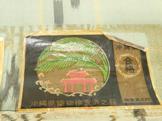 平和屋着物＊夏物　本場琉球絣　夏琉球　反物　着尺　野原マカド　証紙付き　逸品　未使用　DABH2210zzz