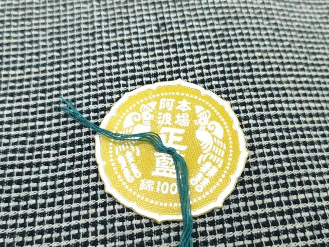 平和屋着物＊夏物　阿波しじら織　浴衣　反物　着尺　正藍　西武百貨店扱い　証紙付き　綿　逸品　未使用　DABH2216zzz