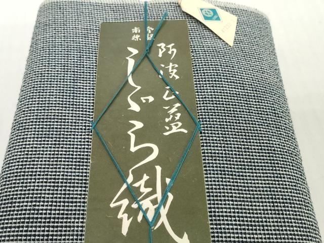 平和屋着物＊夏物　阿波しじら織　浴衣　反物　着尺　正藍　西武百貨店扱い　証紙付き　綿　逸品　未使用　DABH2216zzz