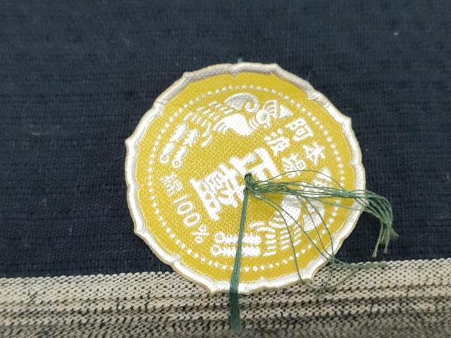 平和屋着物＊夏物　阿波しじら織　浴衣　反物　着尺　正藍　間道　西武百貨店扱い　証紙付き　綿　逸品　未使用　DABH2217zzz