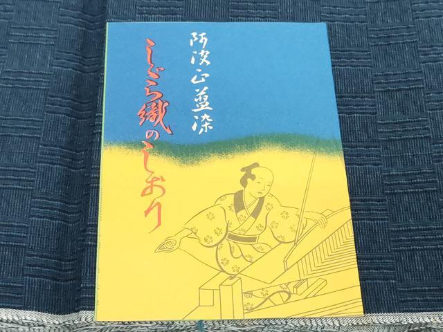 平和屋着物＊夏物　阿波しじら織　浴衣　反物　着尺　正藍　西武百貨店扱い　証紙付き　綿　逸品　未使用　DABH2218zzz