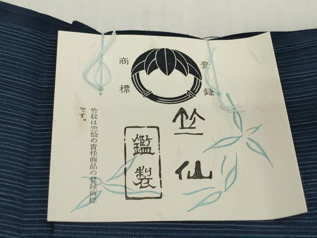 平和屋着物＊夏物　竺仙鑑製　浴衣　反物　着尺　縞　高島屋扱い　証紙付き　綿　逸品　未使用　DABH2219zzz