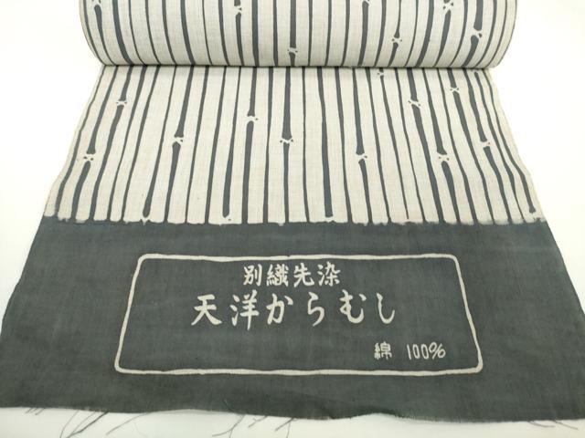 平和屋着物＊夏物　浴衣　反物　着尺　天洋からむし　竹節間道　綿　逸品　未使用　DABH2266zzz