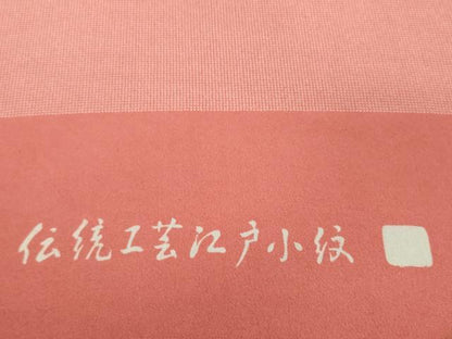 平和屋着物▼江戸小紋　反物　着尺　内田秀一　角通し　逸品　未使用　DABH2271zzz