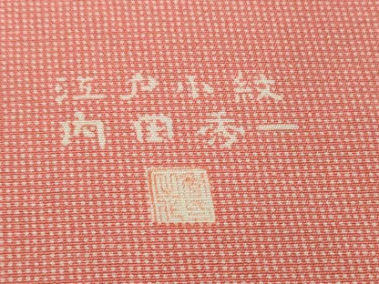 平和屋着物▼江戸小紋　反物　着尺　内田秀一　角通し　逸品　未使用　DABH2271zzz