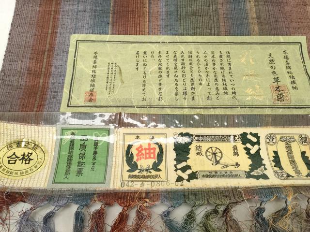 平和屋着物●本場眞綿絢結城紬　反物　着尺　天然の色　草木染　間道　証紙付き　逸品　未使用　DABH2283zzz