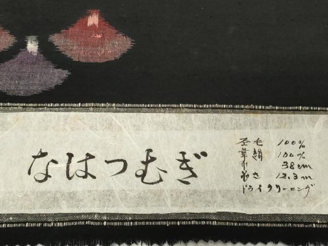 平和屋着物▼なはつむぎ　反物　着尺　青海波　黒地　証紙付き　未使用　DABH2296zzz