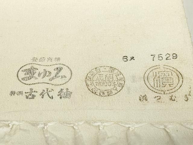 平和屋着物▼古代紬　浜紬　白生地　反物　着尺　生成り色　逸品　未使用　DABH2319zzz