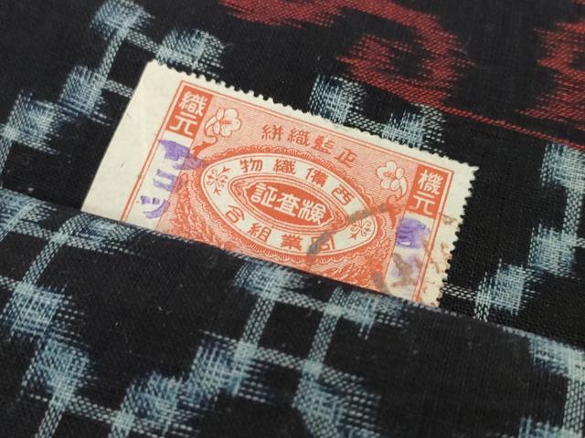 平和屋着物●備後絣　反物　着尺　正藍　蜀江文　西備織物謹製　綿　逸品　未使用　DABH2331zzz