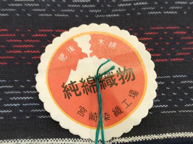 平和屋着物●肥後絣　反物　着尺　正藍染　宮崎染織　間道　証紙付き　綿　逸品　未使用　DABH2333zzz