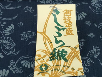 平和屋着物＊夏物　阿波しじら織　浴衣　反物　着尺　阿波正藍　花蝶文　証紙付き　綿　逸品　未使用　DABH2352zzz