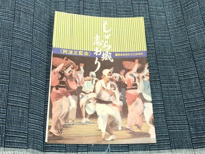 平和屋着物＊夏物　阿波しじら織　浴衣　反物　着尺　正藍　格子　証紙付き　綿　逸品　未使用　DABH2358zzz