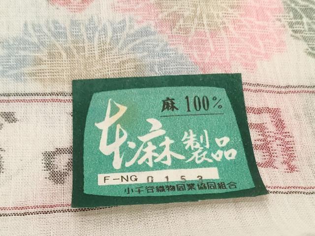 平和屋着物＊夏物　小千谷ちぢみ　反物　着尺　霞花尽くし　証紙付き　麻　逸品　未使用　DABH2363zzz