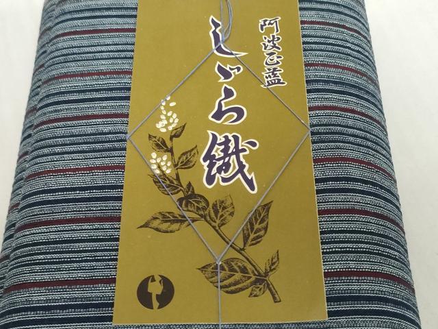 平和屋着物＊夏物　阿波しじら織　浴衣　反物　着尺　正藍染　縞　証紙付き　綿　逸品　未使用　DABH2369zzz