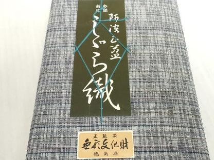 平和屋着物＊夏物　阿波しじら織　浴衣　反物　着尺　正藍染　間道　証紙付き　綿　逸品　未使用　DABH2371zzz