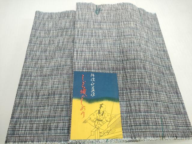 平和屋着物＊夏物　阿波しじら織　浴衣　反物　着尺　正藍染　間道　証紙付き　綿　逸品　未使用　DABH2371zzz