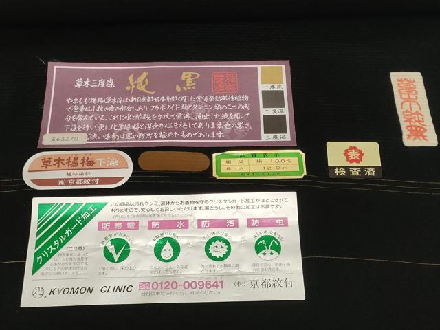 平和屋着物＊夏物　黒紋付　黒反物　着尺　絽　五泉　草木三度染　純黒　逸品　未使用　DABH2373zzz