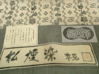 平和屋着物＊夏物　松煙染の第一人者　川島草苑　絹芭蕉布　反物　着尺　花間道　証紙付き　逸品　未使用　DABH2388zzz