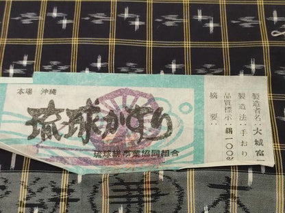 平和屋着物●本場琉球絣　紬　反物　着尺　大城富子作　証紙付き　逸品　未使用　DABH2397zzz