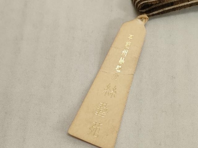平和屋着物●本能州紬　絲藝苑　上島洋山　解き反物　着尺　縞　逸品　DABH2412zzz