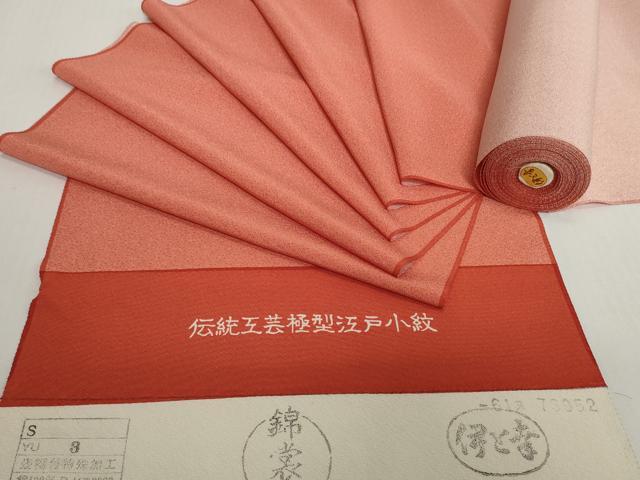 平和屋着物▼江戸小紋　反物　着尺　捻花　伊と幸　逸品　未使用　DABH2413zzz