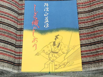 平和屋着物＊夏物　阿波しじら織　浴衣　反物　着尺　正藍染　縞　証紙付き　綿　逸品　未使用　DABH2506zzz