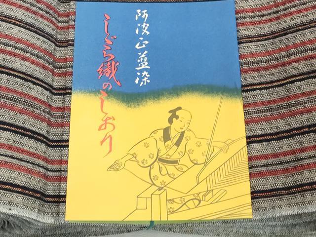 平和屋着物＊夏物　阿波しじら織　浴衣　反物　着尺　正藍染　縞　証紙付き　綿　逸品　未使用　DABH2506zzz
