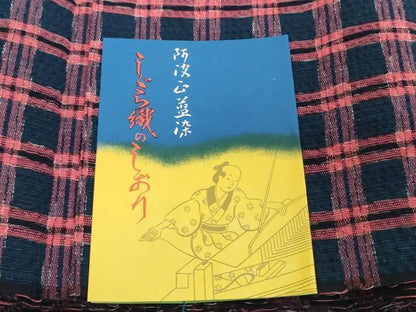 平和屋着物＊夏物　阿波しじら織　浴衣　反物　着尺　正藍染　格子　証紙付き　綿　逸品　未使用　DABH2507zzz