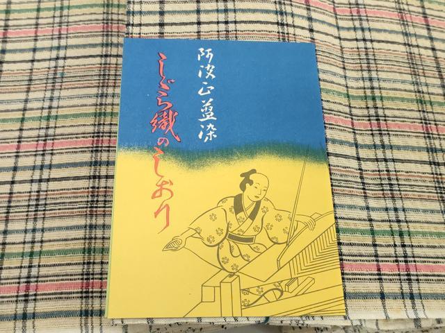 平和屋着物＊夏物　阿波しじら織　浴衣　反物　着尺　正藍染　格子　証紙付き　綿　逸品　未使用　DABH2508zzz